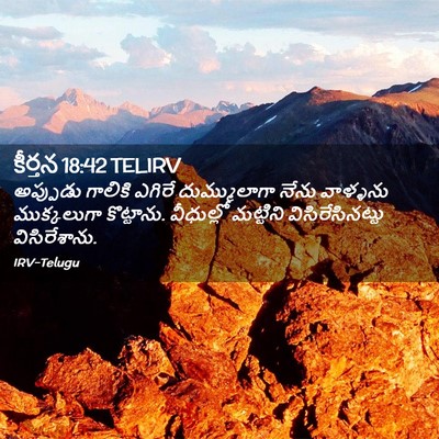 Picture 02 - కీర్తన 18:42 TELIRV - అప్పుడు గాలికి - Bible Verse Picture