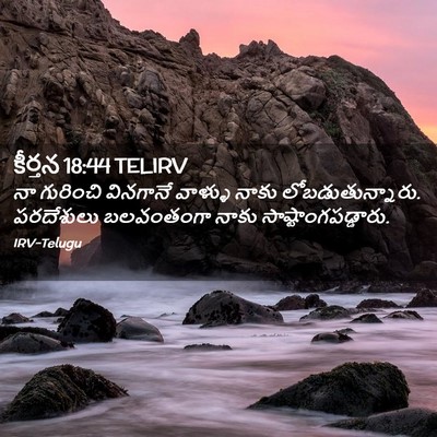 Picture 02 - కీర్తన 18:44 TELIRV - నా గురించి - Bible Verse Picture
