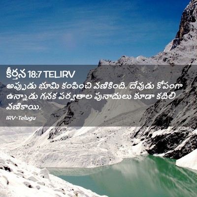Picture 02 - కీర్తన 18:7 TELIRV - అప్పుడు భూమి - Bible Verse Picture