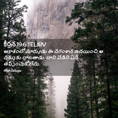 Picture 02 - కీర్తన 19:6 TELIRV - ఆకాశంలో సూర్యుడు - Bible Verse Picture