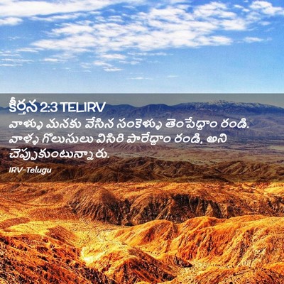 Picture 02 - కీర్తన 2:3 TELIRV - వాళ్ళు మనకు వేసిన - Bible Verse Picture