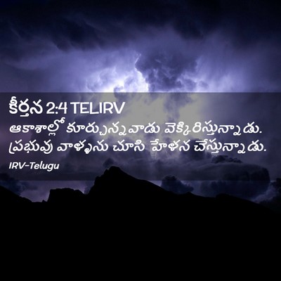 Picture 02 - కీర్తన 2:4 TELIRV - ఆకాశాల్లో - Bible Verse Picture