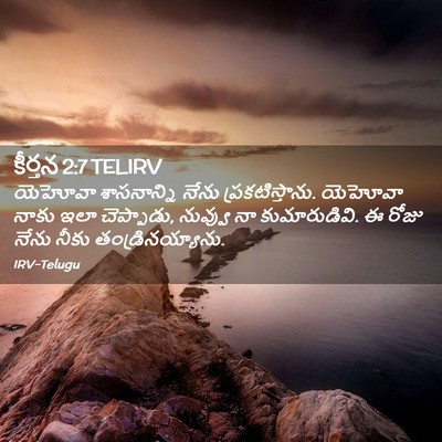 Picture 02 - కీర్తన 2:7 TELIRV - యెహోవా శాసనాన్ని - Bible Verse Picture