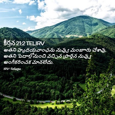 Picture 02 - కీర్తన 21:2 TELIRV - అతని హృదయవాంఛను - Bible Verse Picture