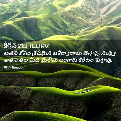 Picture 02 - కీర్తన 21:3 TELIRV - అతని కోసం - Bible Verse Picture