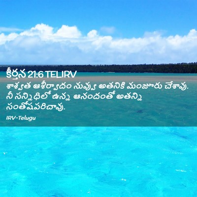 Picture 02 - కీర్తన 21:6 TELIRV - శాశ్వత ఆశీర్వాదం - Bible Verse Picture
