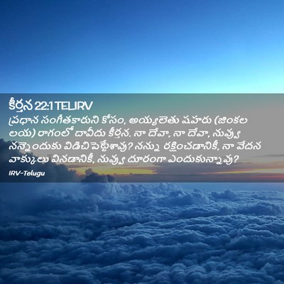 Picture 02 - కీర్తన 22:1 TELIRV - ప్రధాన - Bible Verse Picture