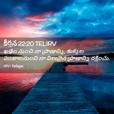 Picture 02 - కీర్తన 22:20 TELIRV - ఖడ్గం నుంచి నా - Bible Verse Picture
