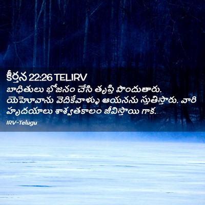 Picture 02 - కీర్తన 22:26 TELIRV - బాధితులు భోజనం - Bible Verse Picture