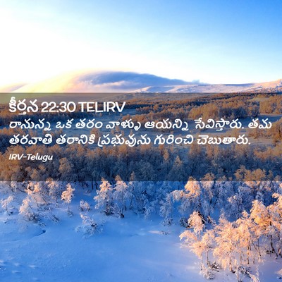 Picture 02 - కీర్తన 22:30 TELIRV - రానున్న ఒక తరం - Bible Verse Picture