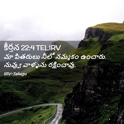 Picture 02 - కీర్తన 22:4 TELIRV - మా పితరులు నీలో - Bible Verse Picture