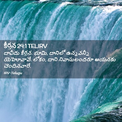 Picture 02 - కీర్తన 24:1 TELIRV - దావీదు కీర్తన. - Bible Verse Picture