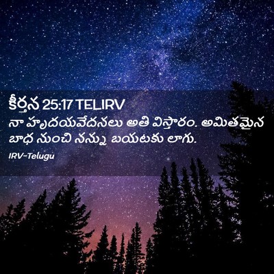 Picture 02 - కీర్తన 25:17 TELIRV - నా హృదయవేదనలు అతి - Bible Verse Picture