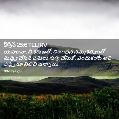 Picture 02 - కీర్తన 25:6 TELIRV - యెహోవా, నీ కరుణతో, - Bible Verse Picture
