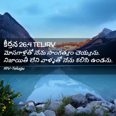 Picture 02 - కీర్తన 26:4 TELIRV - మోసగాళ్లతో నేను - Bible Verse Picture