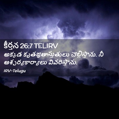 Picture 02 - కీర్తన 26:7 TELIRV - అక్కడ - Bible Verse Picture