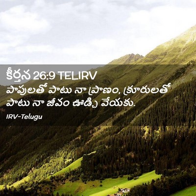 Picture 02 - కీర్తన 26:9 TELIRV - పాపులతో పాటు నా - Bible Verse Picture
