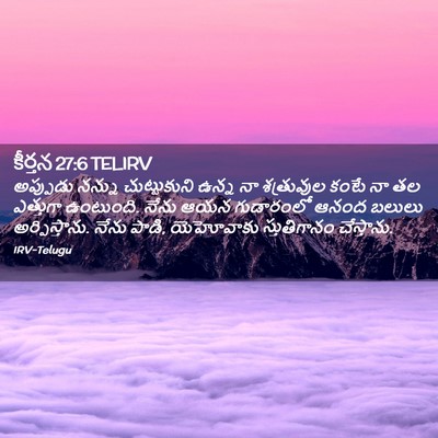 Picture 02 - కీర్తన 27:6 TELIRV - అప్పుడు నన్ను - Bible Verse Picture
