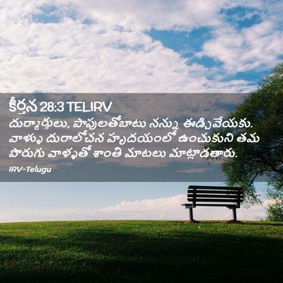 Picture 02 - కీర్తన 28:3 TELIRV - దుర్మార్గులు, - Bible Verse Picture