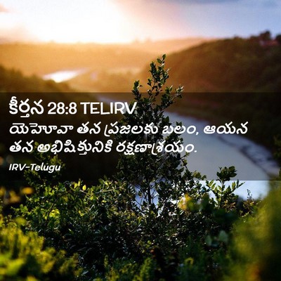 Picture 02 - కీర్తన 28:8 TELIRV - యెహోవా తన ప్రజలకు - Bible Verse Picture