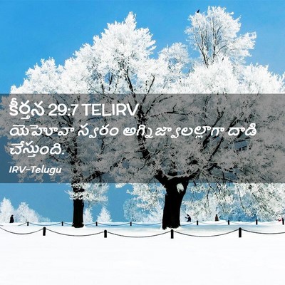 Picture 02 - కీర్తన 29:7 TELIRV - యెహోవా స్వరం - Bible Verse Picture