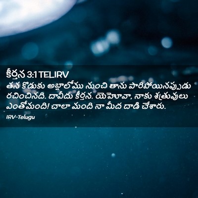 Picture 02 - కీర్తన 3:1 TELIRV - తన కొడుకు - Bible Verse Picture