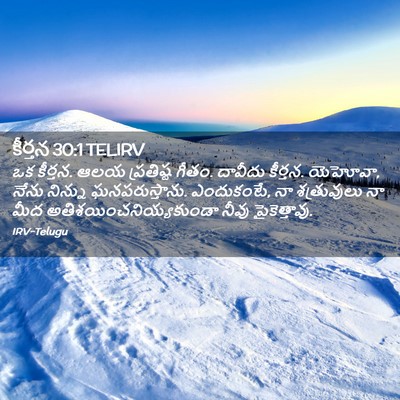 Picture 02 - కీర్తన 30:1 TELIRV - ఒక కీర్తన. ఆలయ - Bible Verse Picture