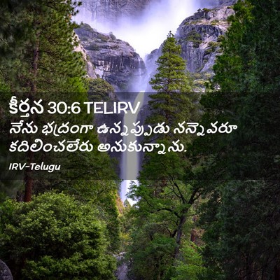 Picture 02 - కీర్తన 30:6 TELIRV - నేను భద్రంగా - Bible Verse Picture