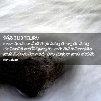 Picture 02 - కీర్తన 31:13 TELIRV - చాలా మంది నా మీద - Bible Verse Picture