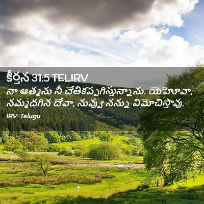 Picture 02 - కీర్తన 31:5 TELIRV - నా ఆత్మను నీ - Bible Verse Picture