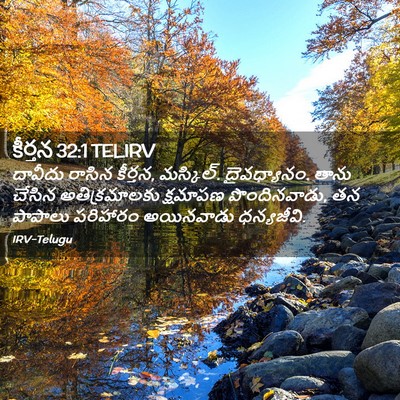 Picture 02 - కీర్తన 32:1 TELIRV - దావీదు రాసిన - Bible Verse Picture