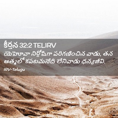 Picture 02 - కీర్తన 32:2 TELIRV - యెహోవా నిర్దోషిగా - Bible Verse Picture