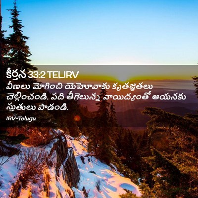 Picture 02 - కీర్తన 33:2 TELIRV - వీణలు మోగించి - Bible Verse Picture