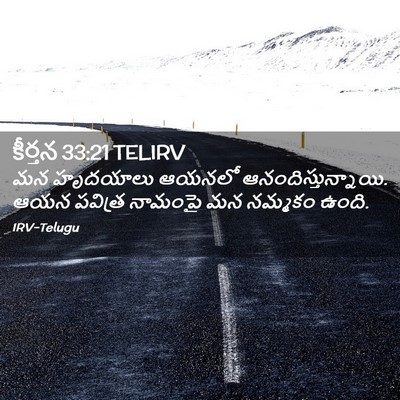 Picture 02 - కీర్తన 33:21 TELIRV - మన హృదయాలు ఆయనలో - Bible Verse Picture