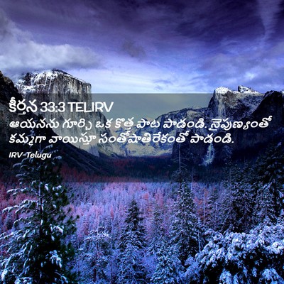 Picture 02 - కీర్తన 33:3 TELIRV - ఆయనను గూర్చి ఒక - Bible Verse Picture
