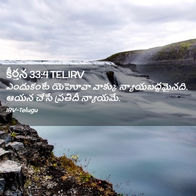 Picture 02 - కీర్తన 33:4 TELIRV - ఎందుకంటే యెహోవా - Bible Verse Picture
