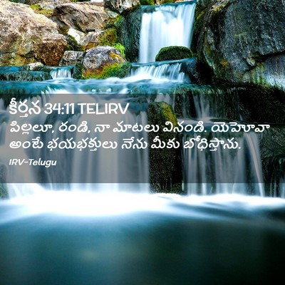 Picture 02 - కీర్తన 34:11 TELIRV - పిల్లలూ, రండి, నా - Bible Verse Picture