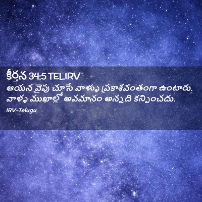 Picture 02 - కీర్తన 34:5 TELIRV - ఆయన వైపు చూసే - Bible Verse Picture