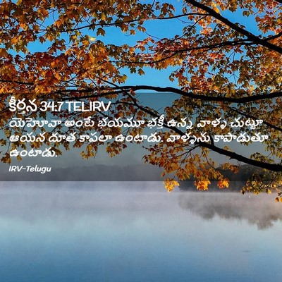 Picture 02 - కీర్తన 34:7 TELIRV - యెహోవా అంటే భయమూ - Bible Verse Picture