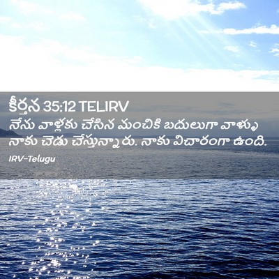 Picture 02 - కీర్తన 35:12 TELIRV - నేను వాళ్లకు - Bible Verse Picture