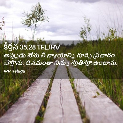 Picture 02 - కీర్తన 35:28 TELIRV - అప్పుడు నేను నీ - Bible Verse Picture