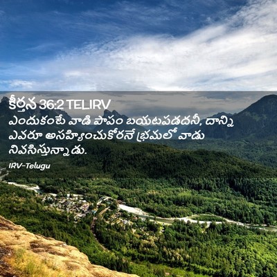 Picture 02 - కీర్తన 36:2 TELIRV - ఎందుకంటే వాడి - Bible Verse Picture