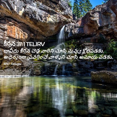 Picture 02 - కీర్తన 37:1 TELIRV - దావీదు కీర్తన - Bible Verse Picture