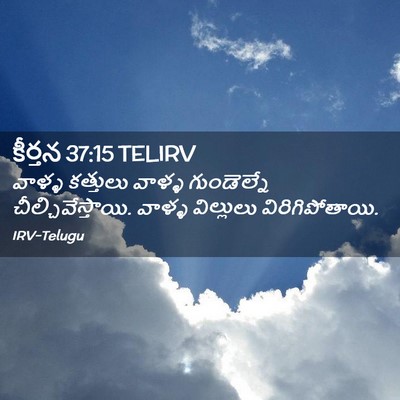 Picture 02 - కీర్తన 37:15 TELIRV - వాళ్ళ కత్తులు - Bible Verse Picture