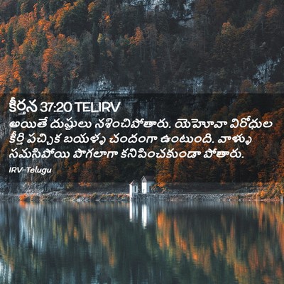 Picture 02 - కీర్తన 37:20 TELIRV - అయితే దుష్టులు - Bible Verse Picture