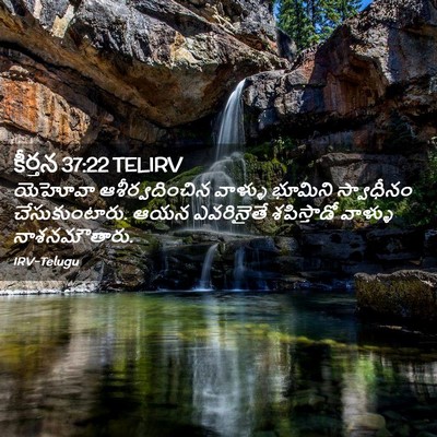 Picture 02 - కీర్తన 37:22 TELIRV - యెహోవా - Bible Verse Picture