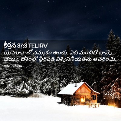 Picture 02 - కీర్తన 37:3 TELIRV - యెహోవాలో నమ్మకం - Bible Verse Picture