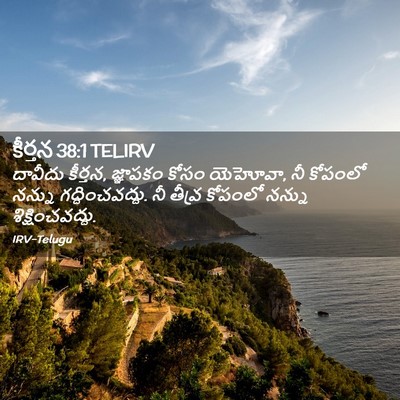 Picture 02 - కీర్తన 38:1 TELIRV - దావీదు కీర్తన, - Bible Verse Picture