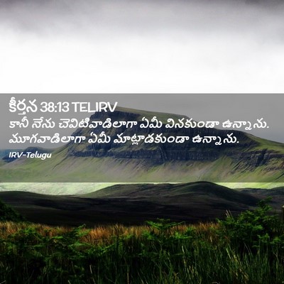 Picture 02 - కీర్తన 38:13 TELIRV - కానీ నేను - Bible Verse Picture