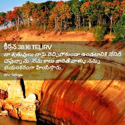 Picture 02 - కీర్తన 38:16 TELIRV - నా శత్రువులు నాపై - Bible Verse Picture